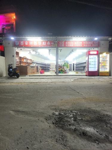 百家兴百货超市