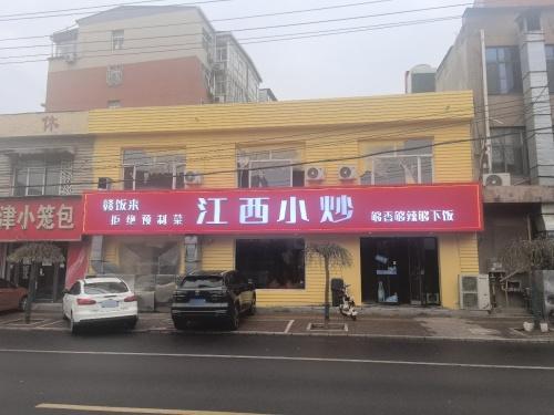 江西小炒