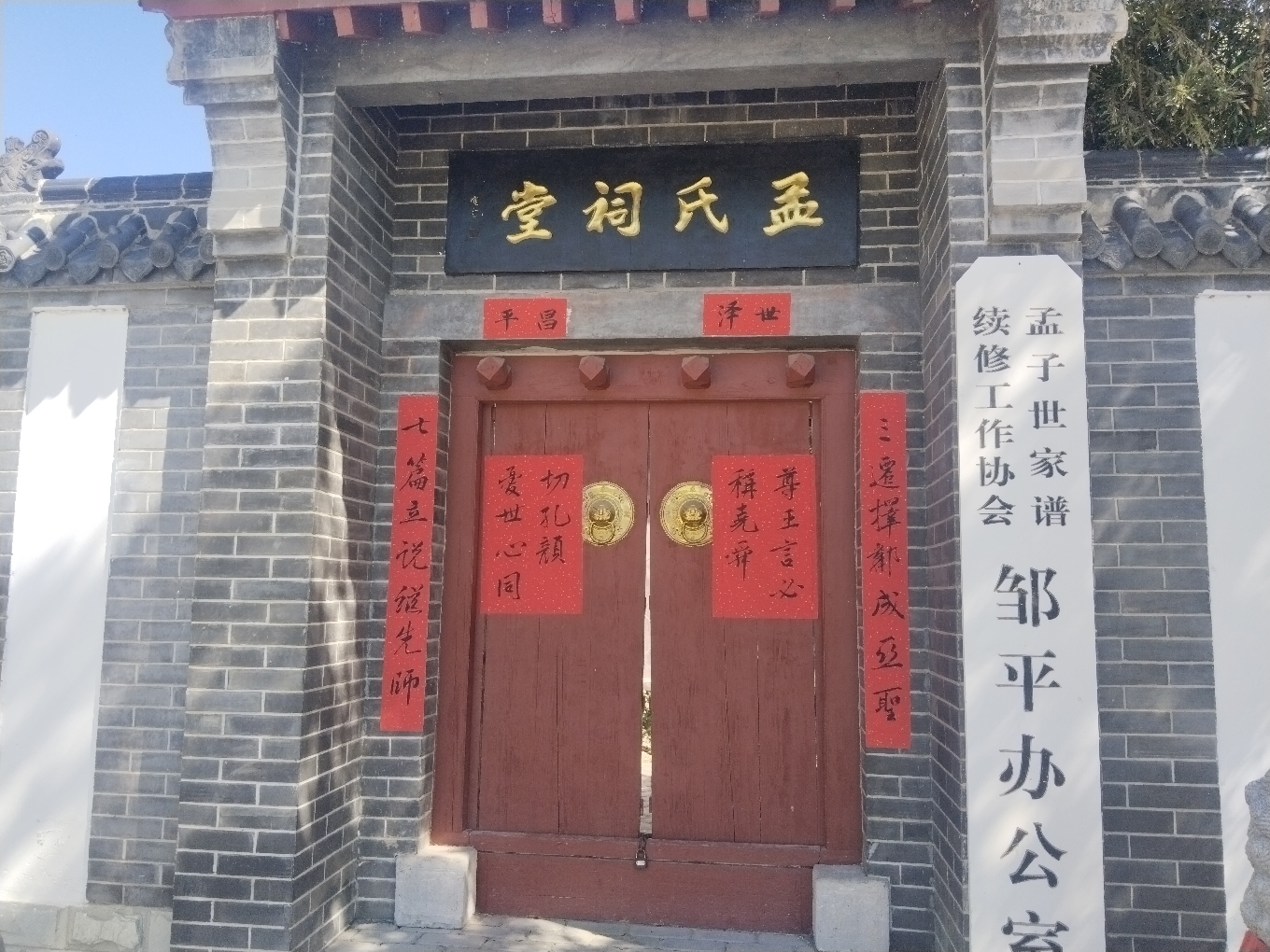 孟氏祠堂实景照片