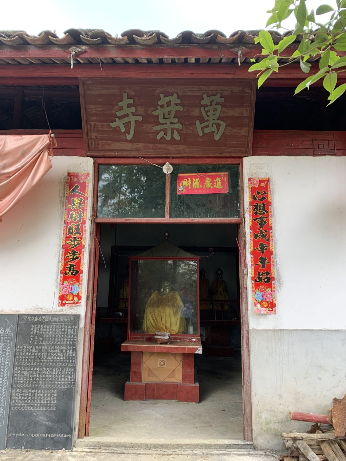 万叶寺实景照片