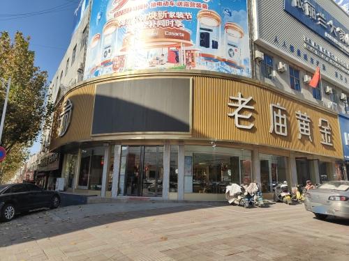 五莲老庙旗舰店实景照片