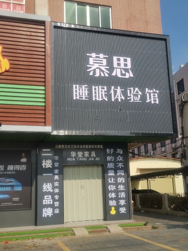 慕思床垫睡眠定制(文昌市旗舰店)