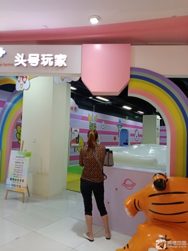 头号玩家(胜利北大街店)