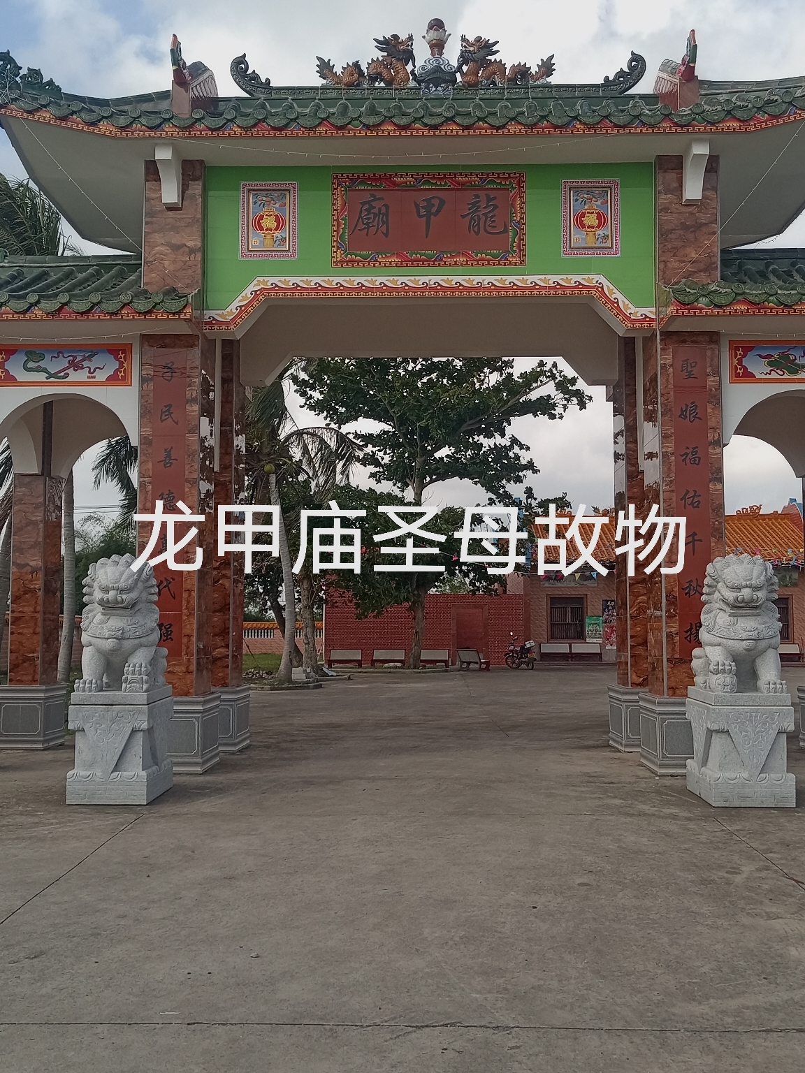 龙甲庙实景照片