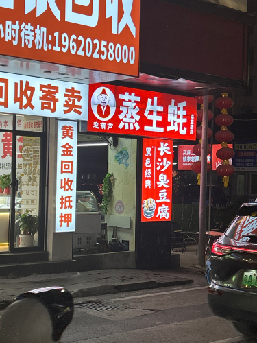 生蚝杰餐饮店(南宝路店)