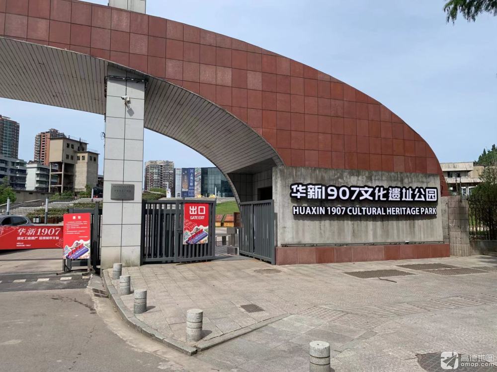 华新1907文化公园景点图片