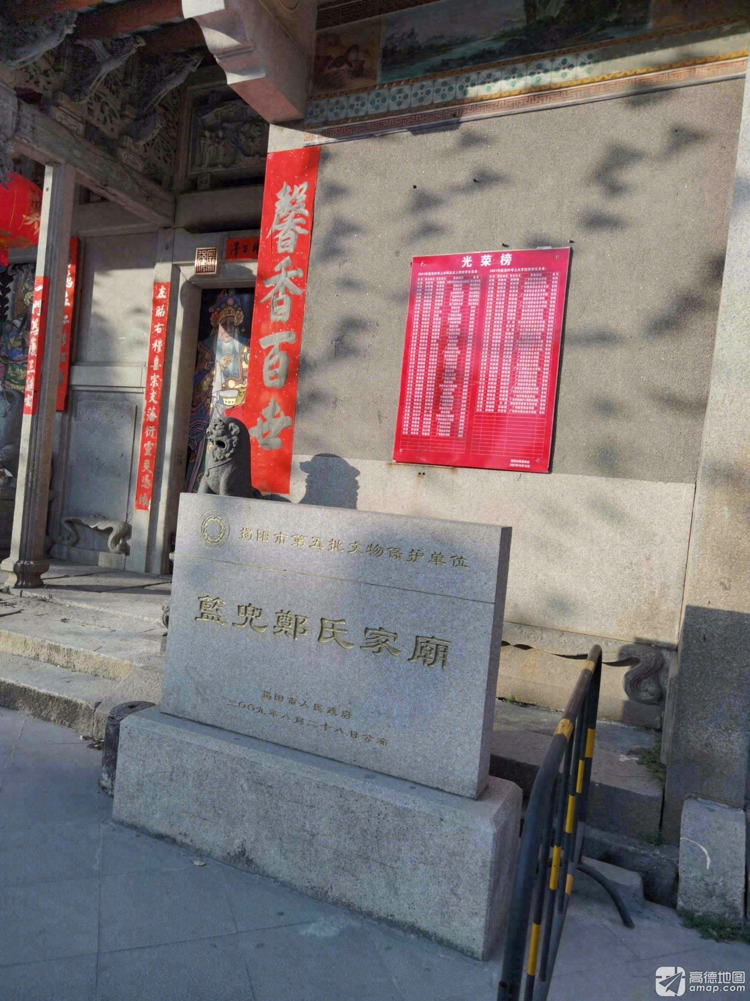 篮兜村郑氏家庙实景照片