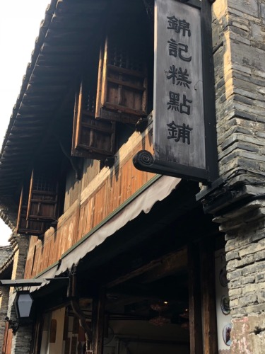 定胜糕