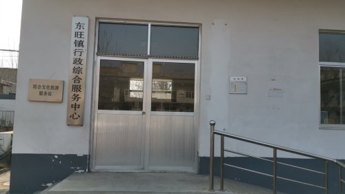 人社城乡居民养老保险服务窗口(东旺镇行政综合服务中心)