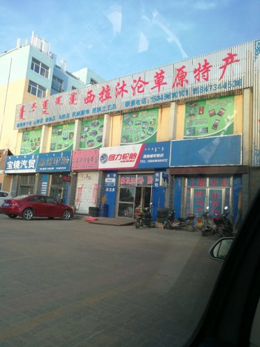 西拉沐沦广场旅行图片 1