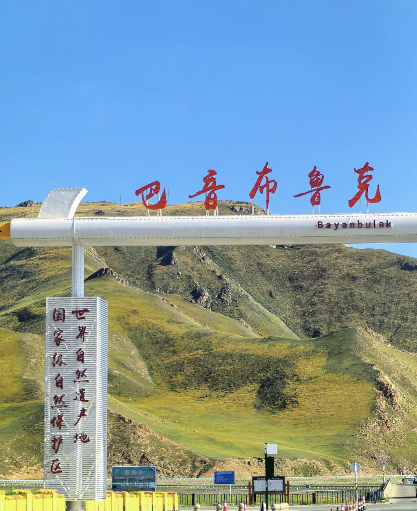 巴音布鲁克 景点照片