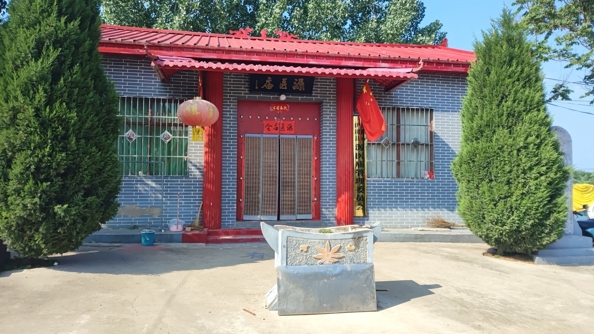源医庙实景照片