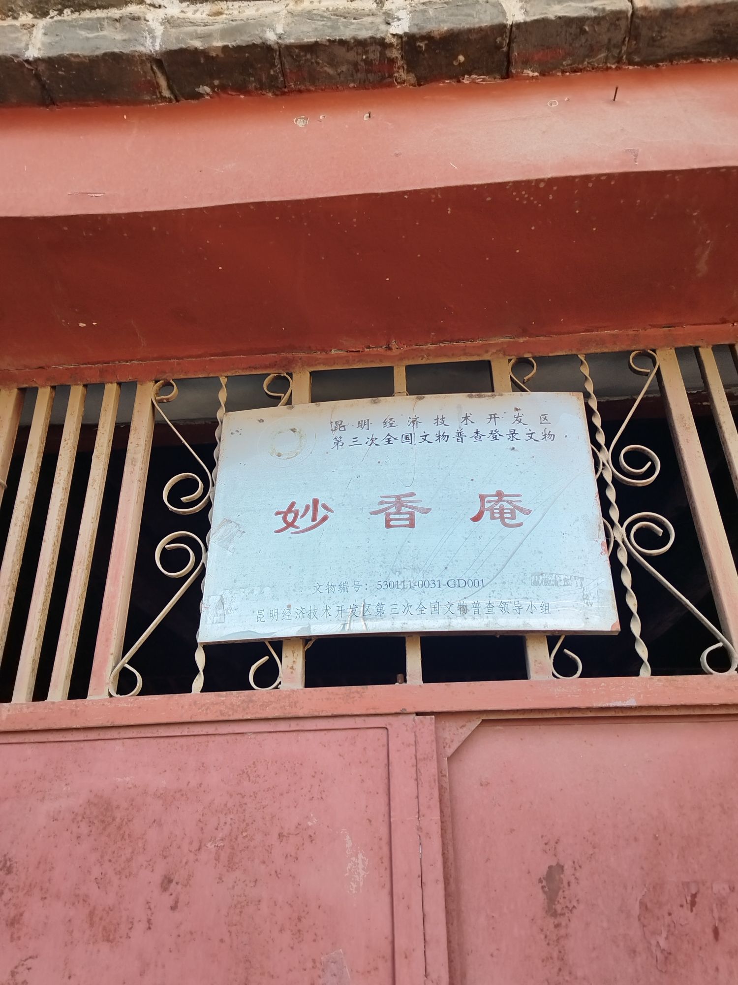 妙香庵实景照片