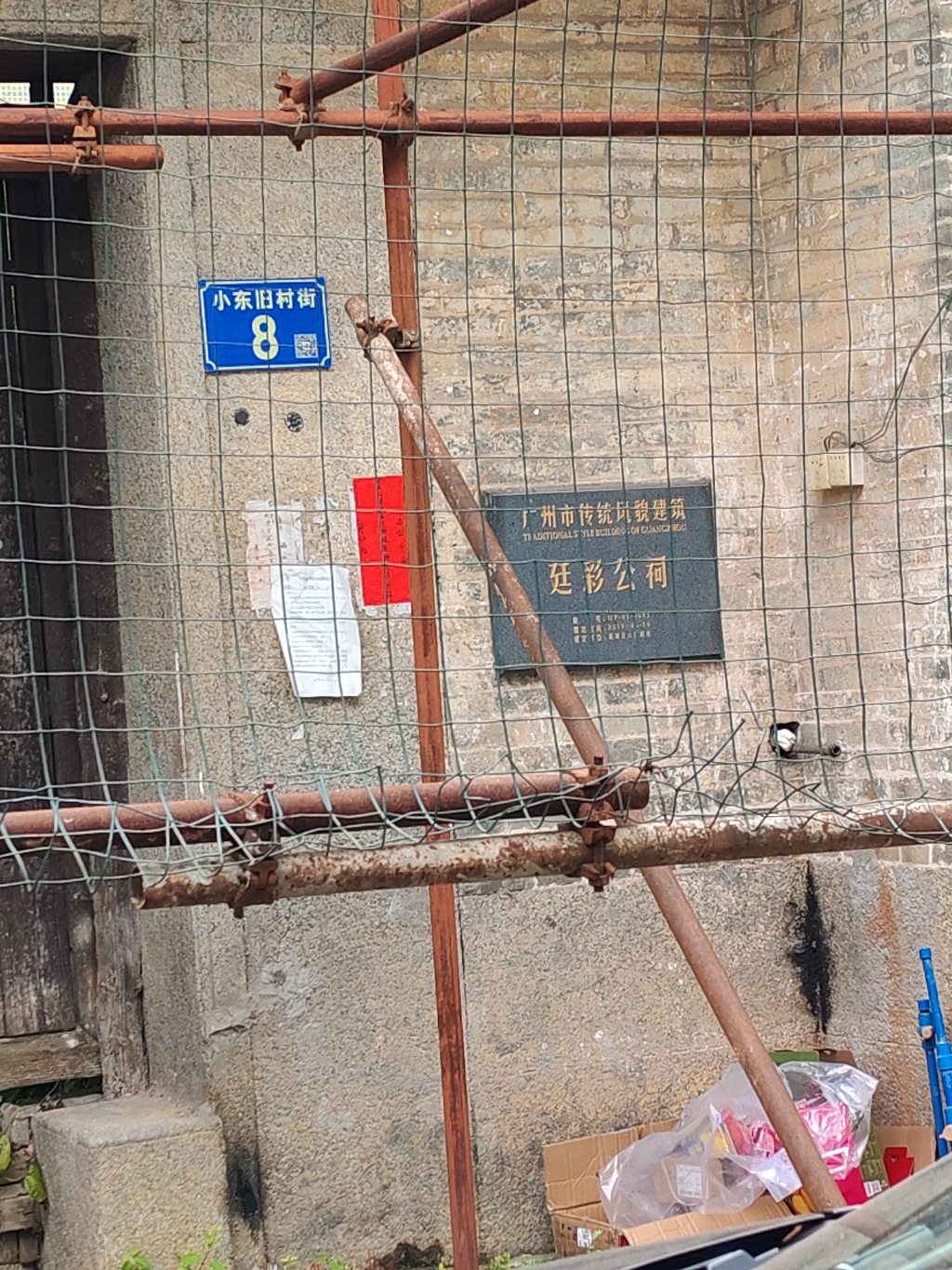 廷彩公祠实景照片