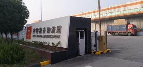 宇培淮安物流园实景图（2）