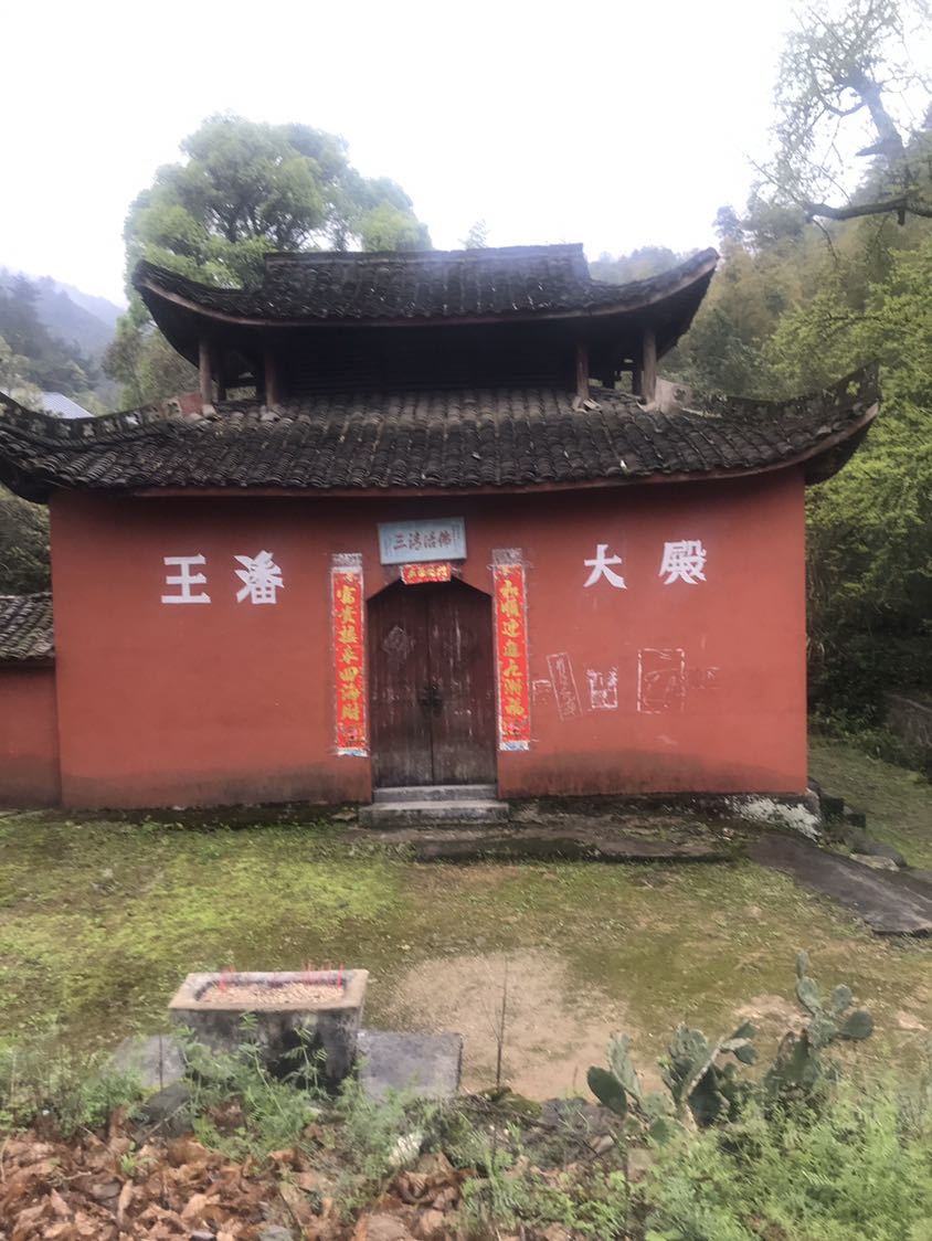 三清山-王潘大殿实景照片