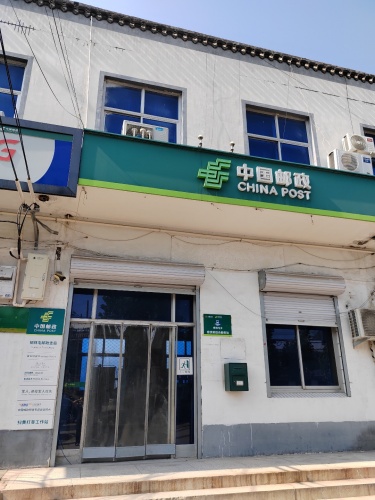 柳林屯邮政支局