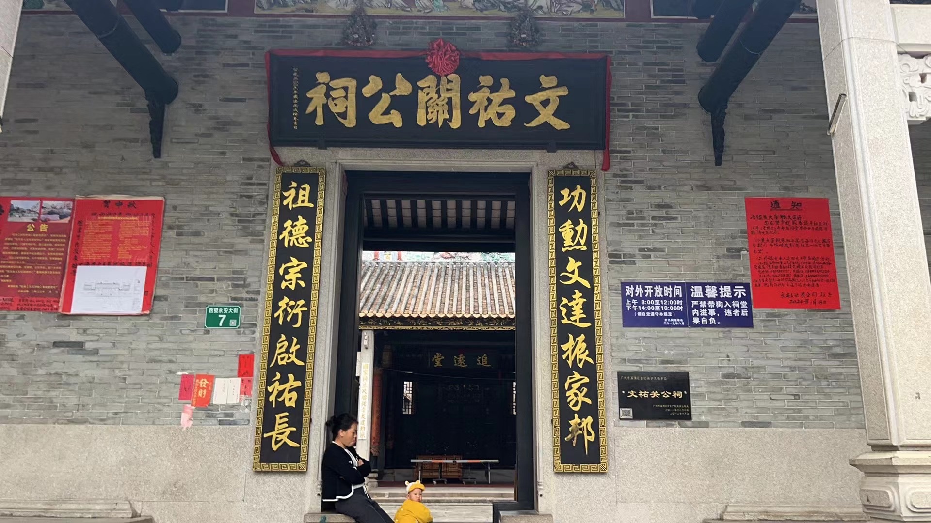 文祐关公祠实景照片
