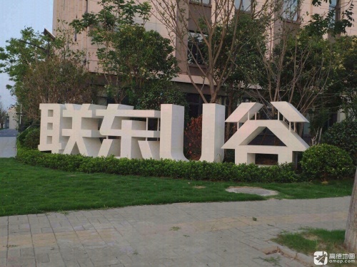联东U谷·(徐州)经开智造园(建设中)实景图