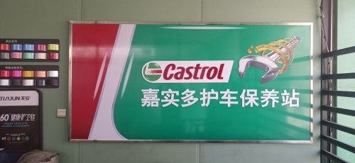 嘉实多护车保养站(官方旗舰店)