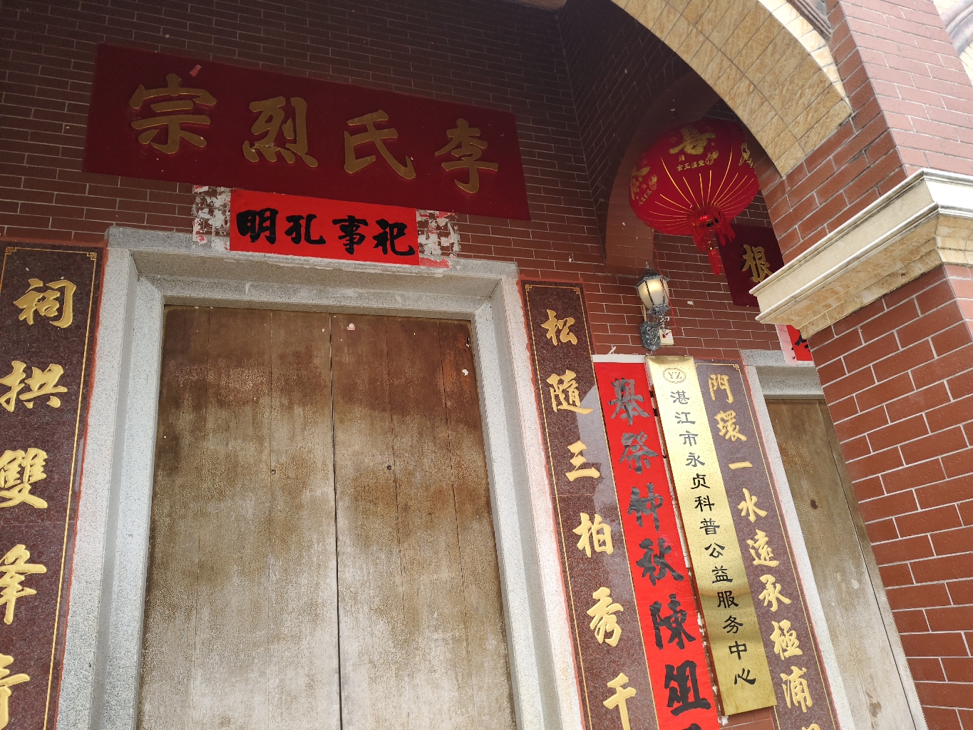 李氏烈宗祠堂实景照片