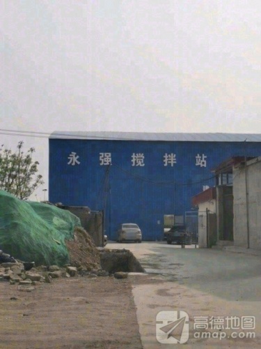 永强搅拌站
