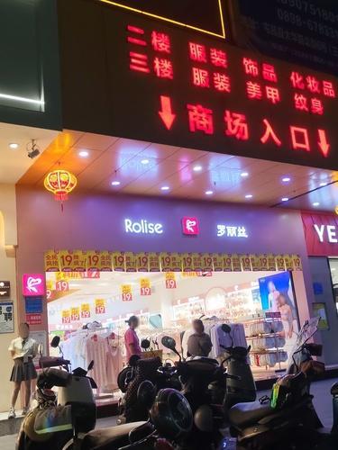 罗丽丝(华盛广场店)