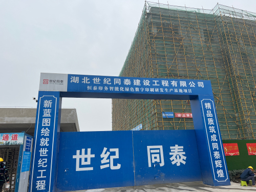 恒泰印务(大桥)工业园实景图（2）