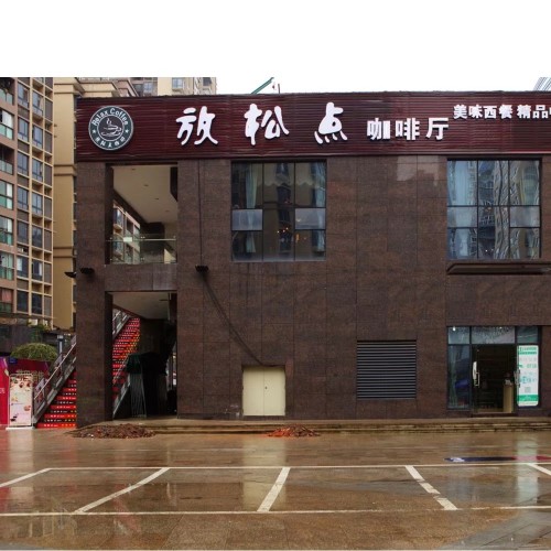 放松点咖啡厅(荣昌店)