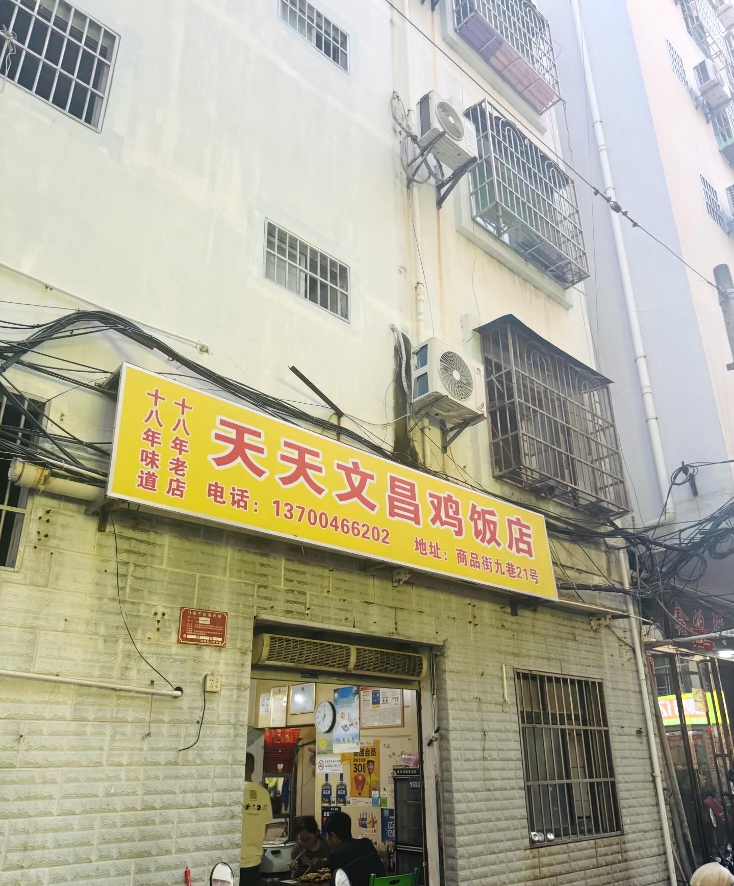 天天文昌鸡饭店(盛京紫金公寓店)(暂停营业)