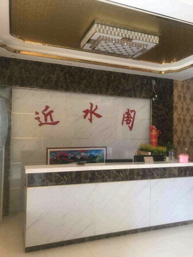 近水阁足浴馆
