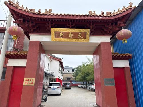 天寿寺实景照片