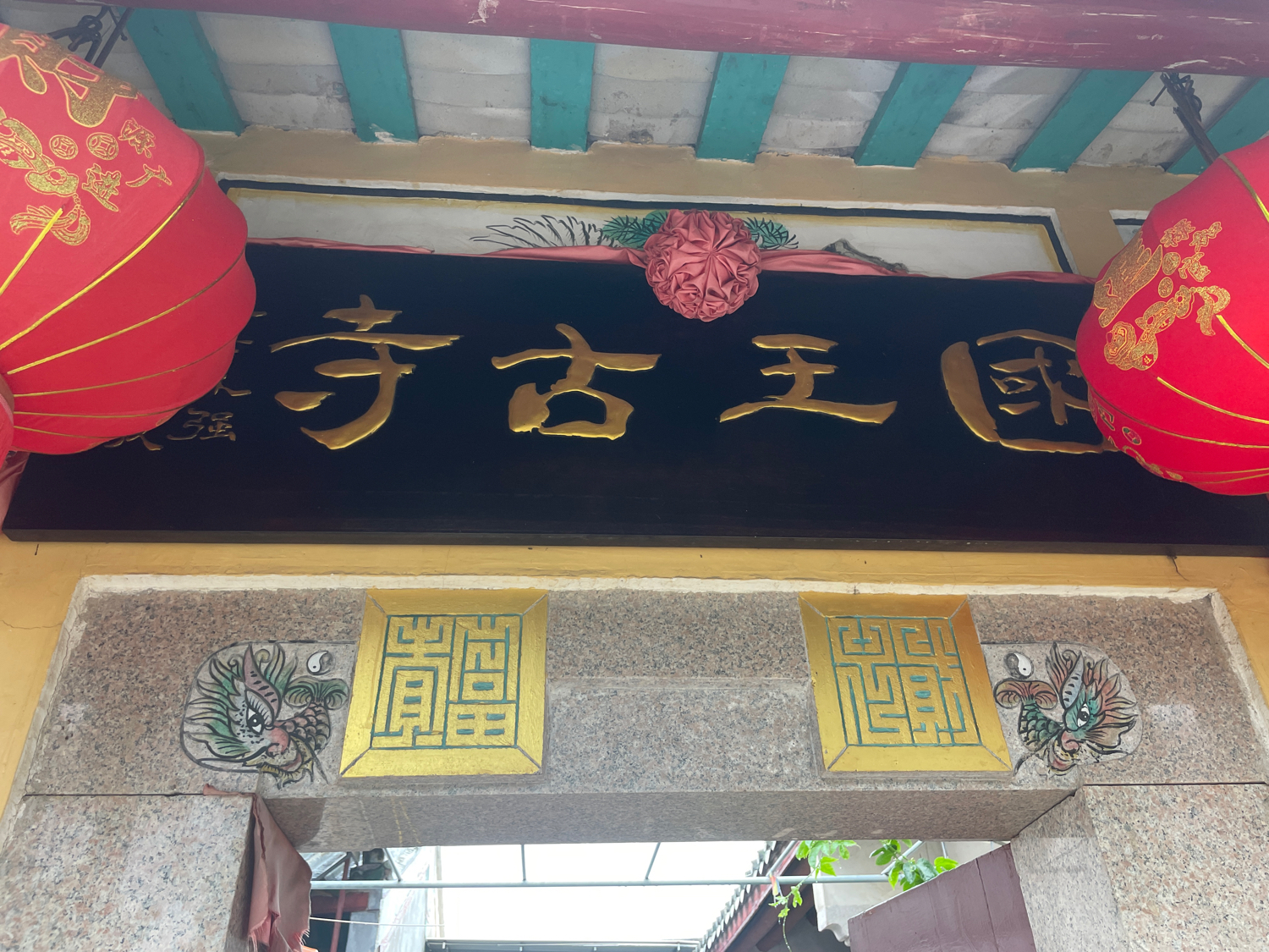 国王古寺实景照片