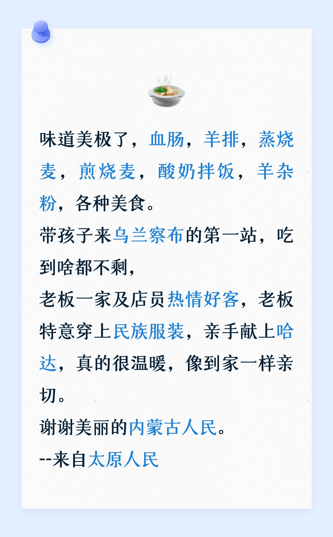 东清顺烧麦羊杂