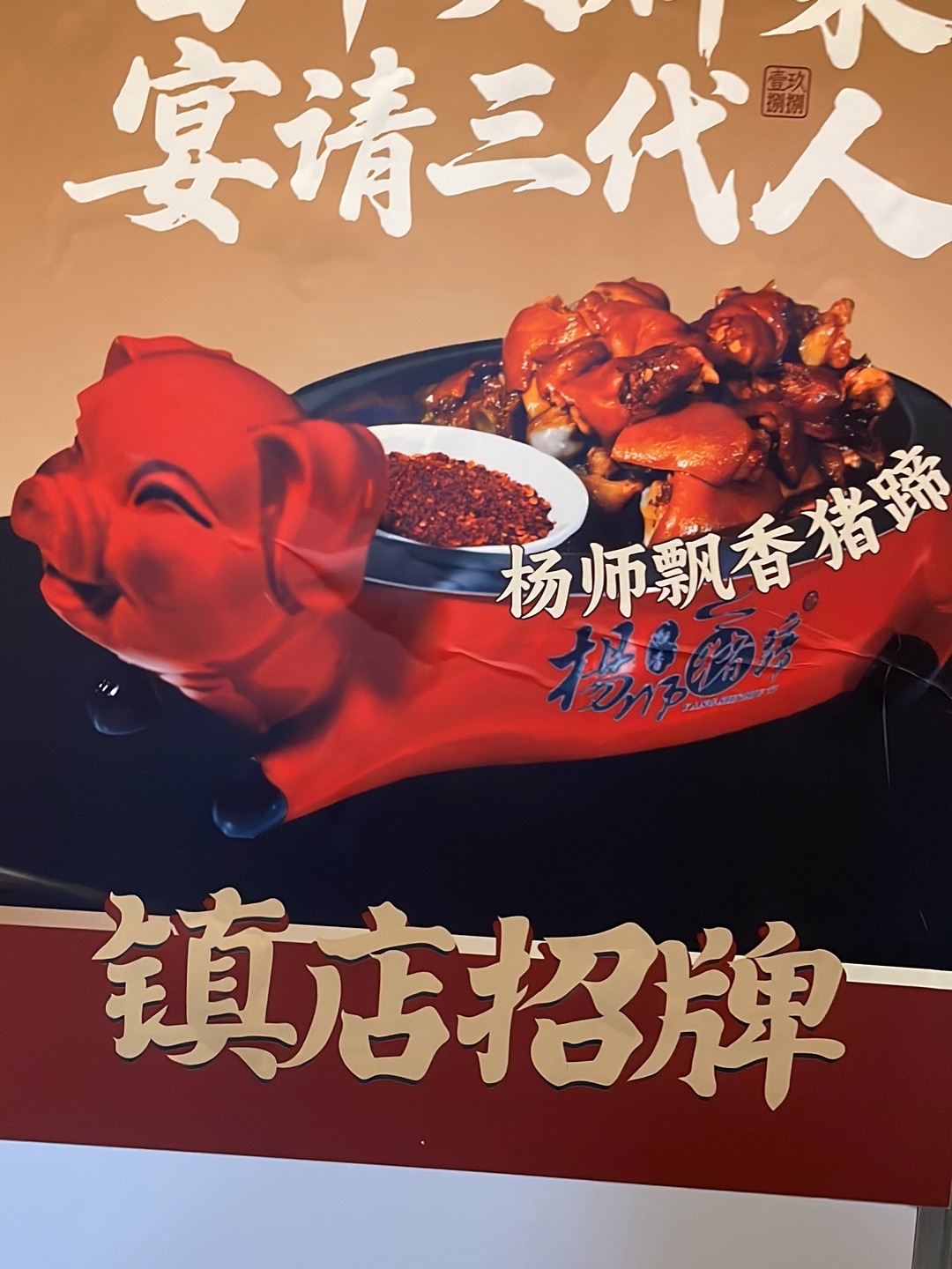 杨师家宴(富平总店)