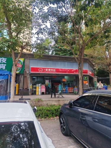 1家便利店(恒大名都店)