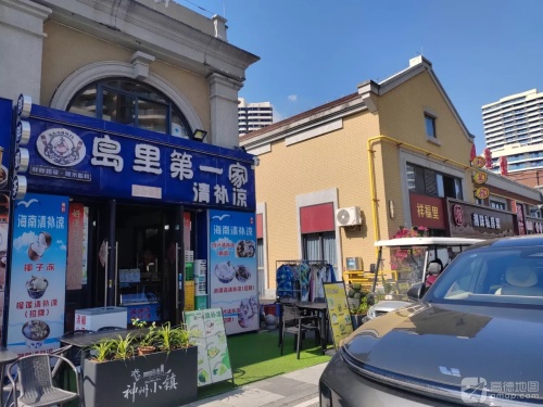 岛里第一家清补凉