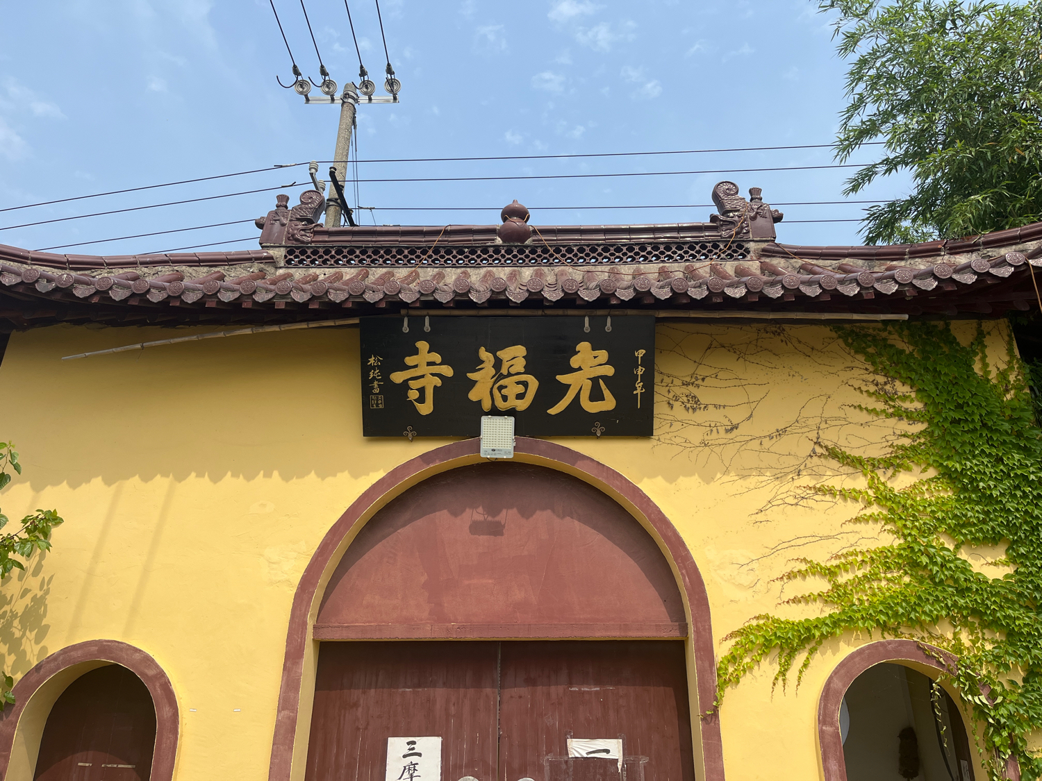 光福寺实景照片