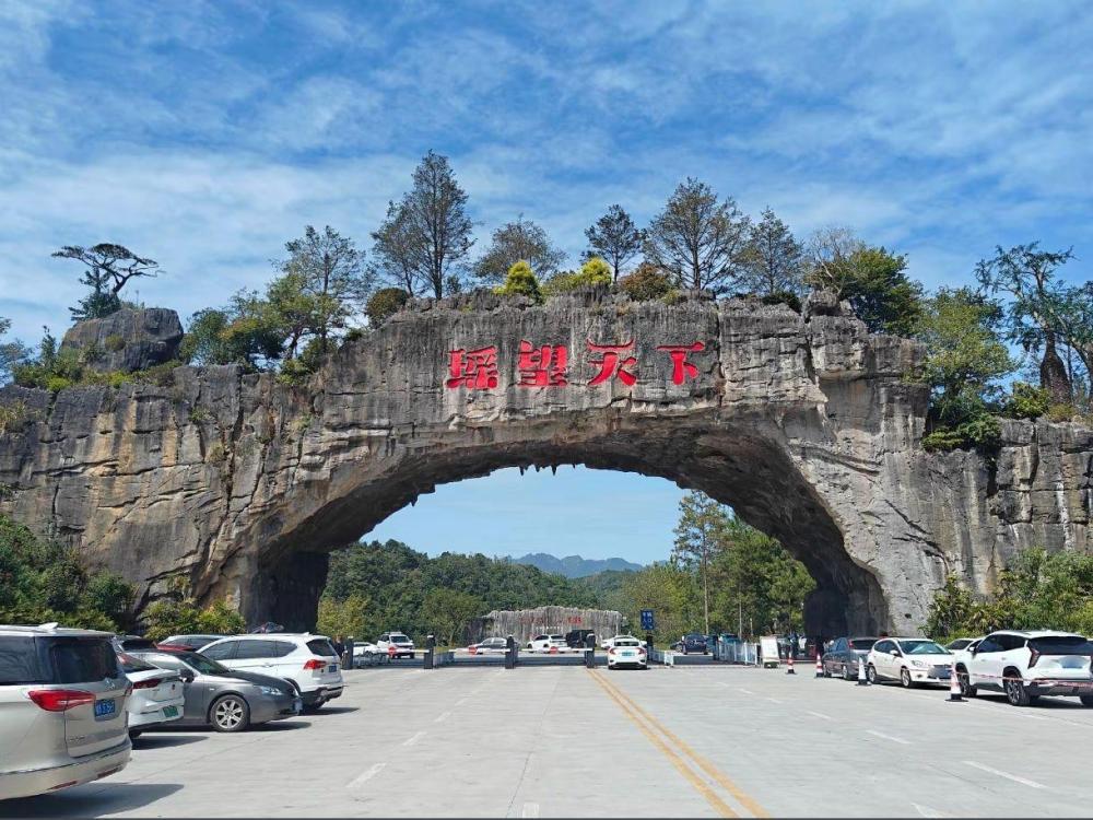 瑶望天下景区景点图片