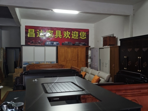 昌达家具