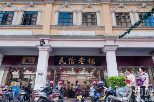 民信老铺(华盖路店)