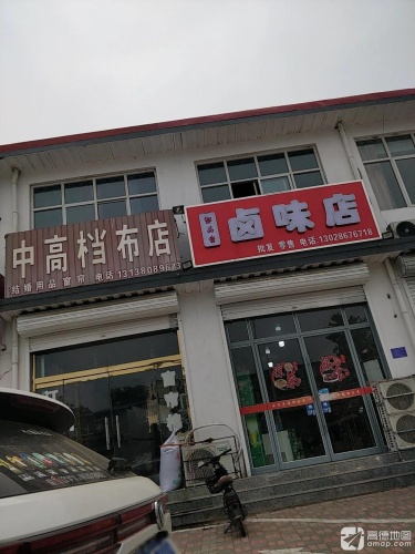 御品香卤味店