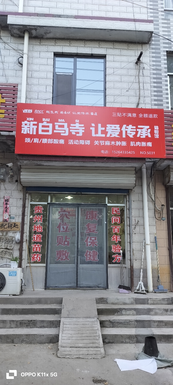 新白马寺让爱传承实景照片
