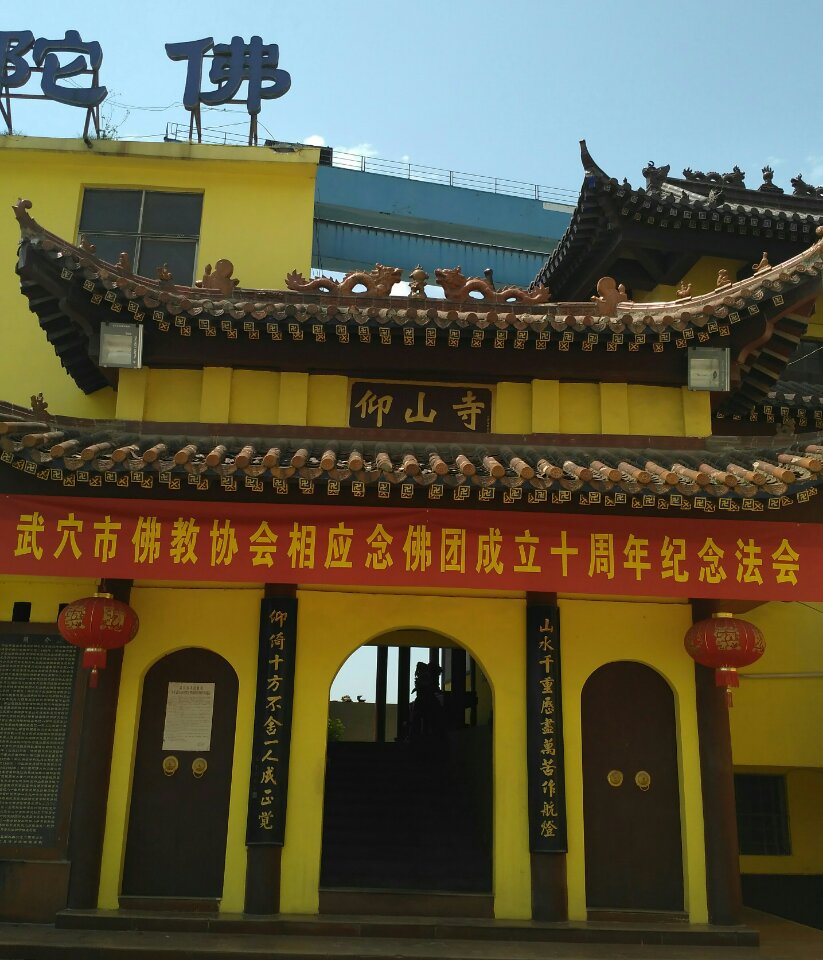 仰山寺实景照片