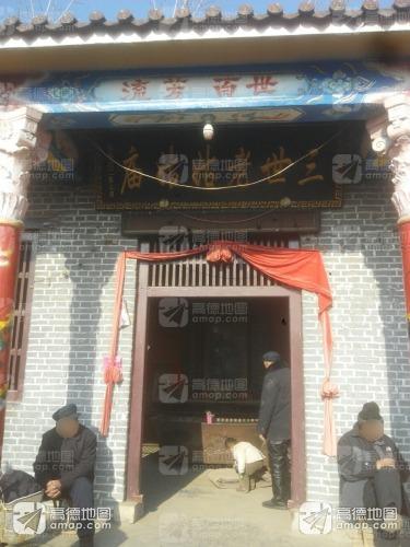 韩楼老姑姑庙实景照片