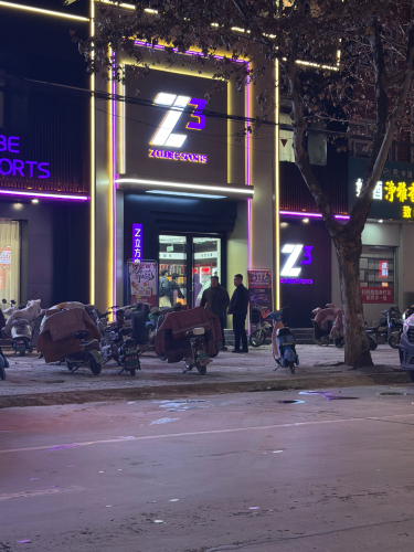 Z立方电竞(颐和绿洲店)