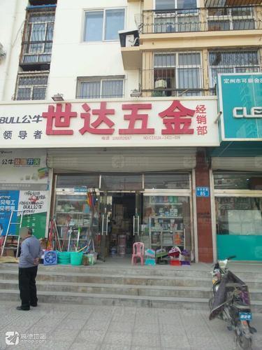 世达五金建材(世纪写字楼店)