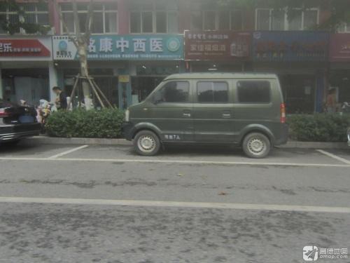 铭康中西医诊所