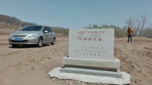 叶茂台墓群旅行图片 2