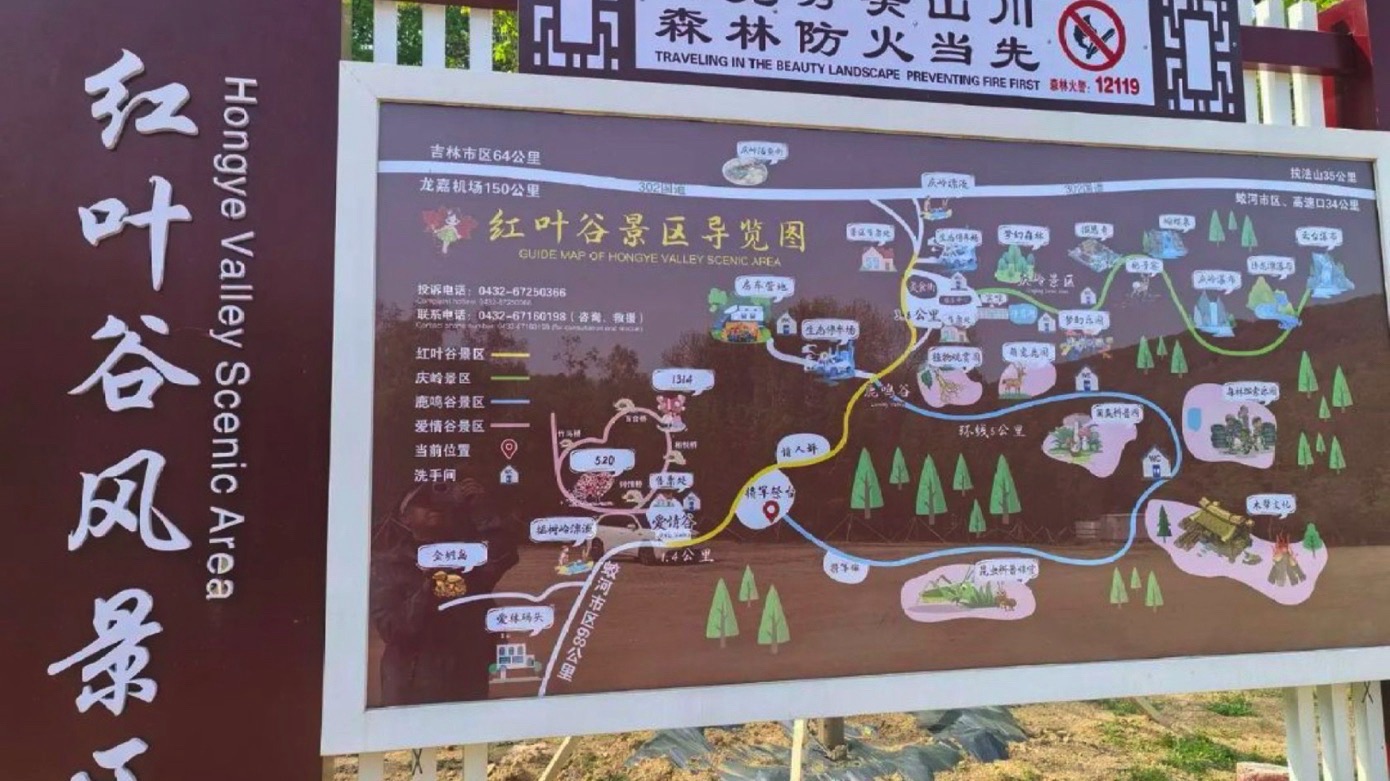 吉林蛟河红叶谷景区(暂停开放)